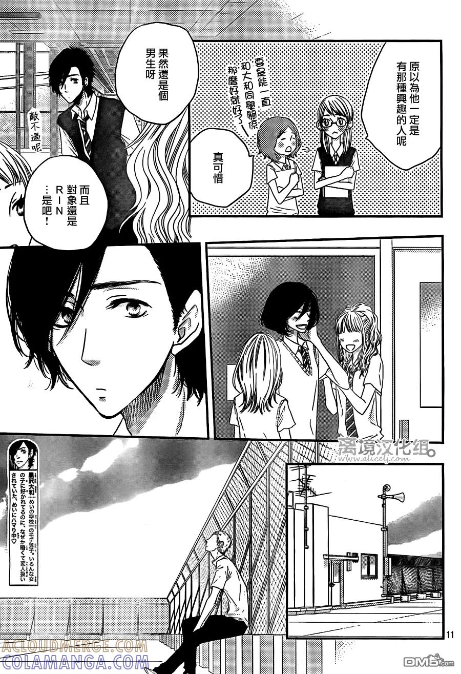 《只要你说你爱我》第50话 第13页
