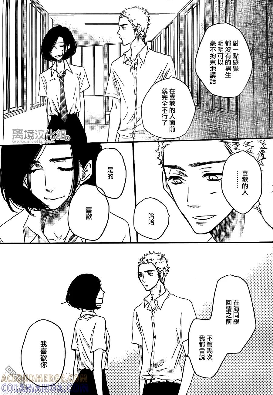 《只要你说你爱我》第50话 第9页