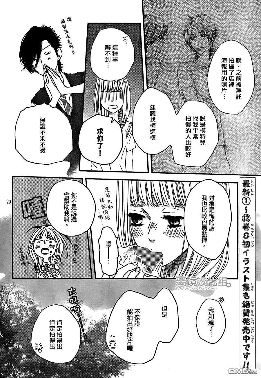 《只要你说你爱我》第50话 第22页