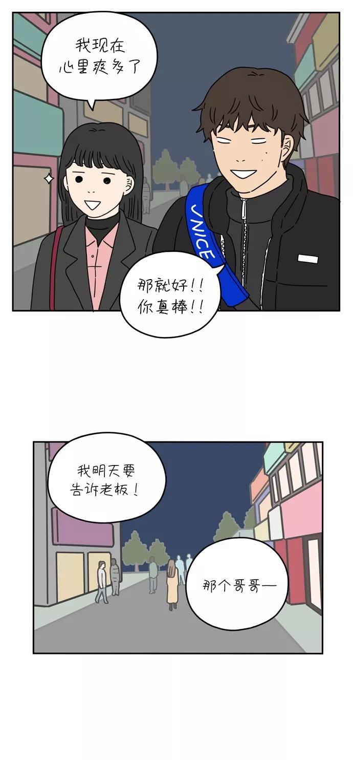 《29岁的我们》[第32话] 我太容易陷入爱情了（下） 第16页