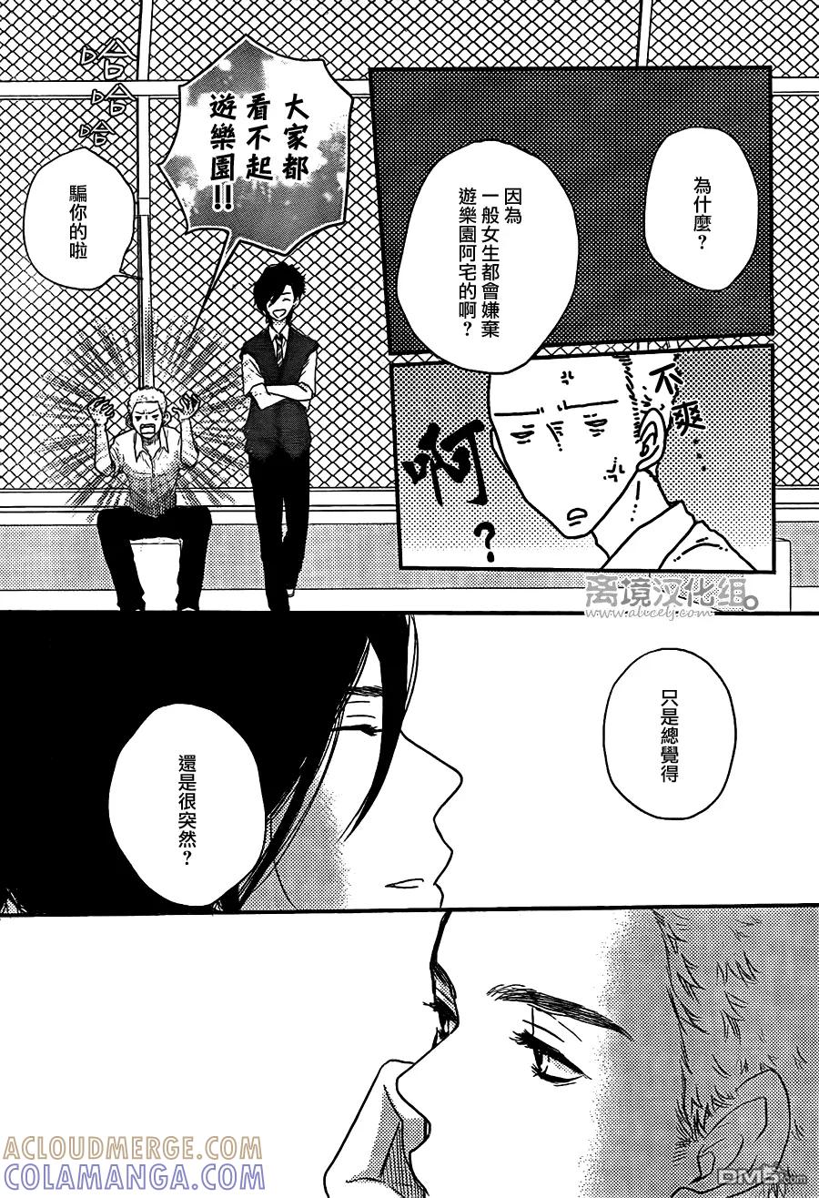 《只要你说你爱我》第50话 第15页