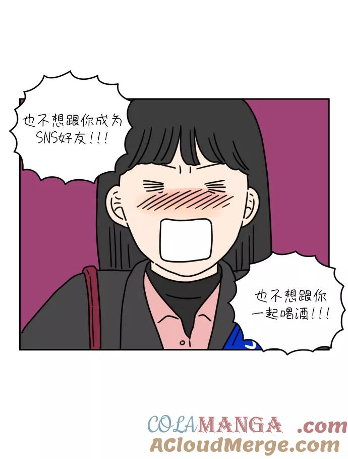 《29岁的我们》[第32话] 我太容易陷入爱情了（下） 第7页