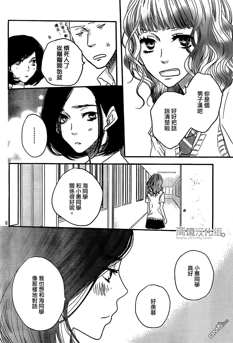 《只要你说你爱我》第50话 第8页
