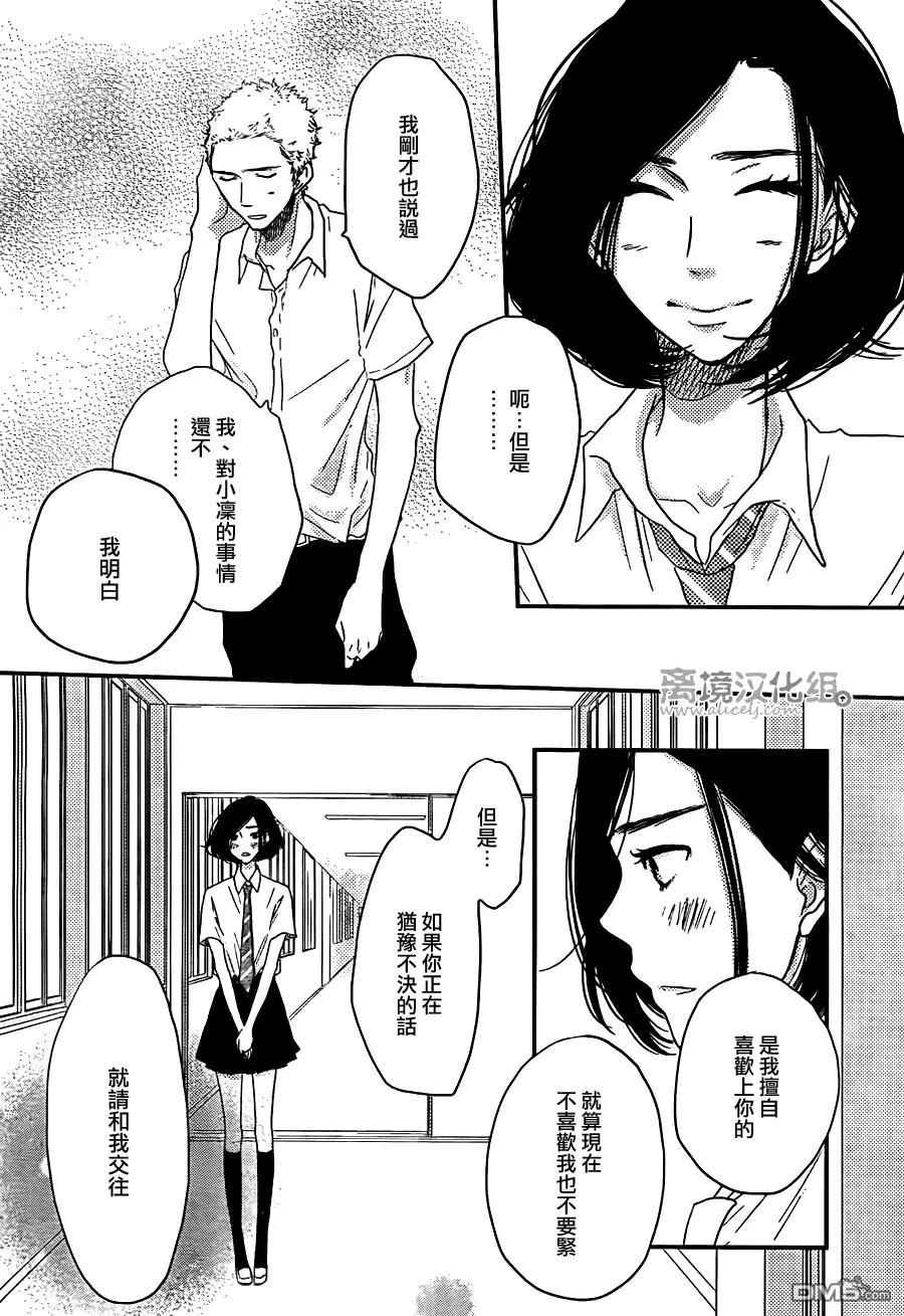 《只要你说你爱我》第50话 第10页