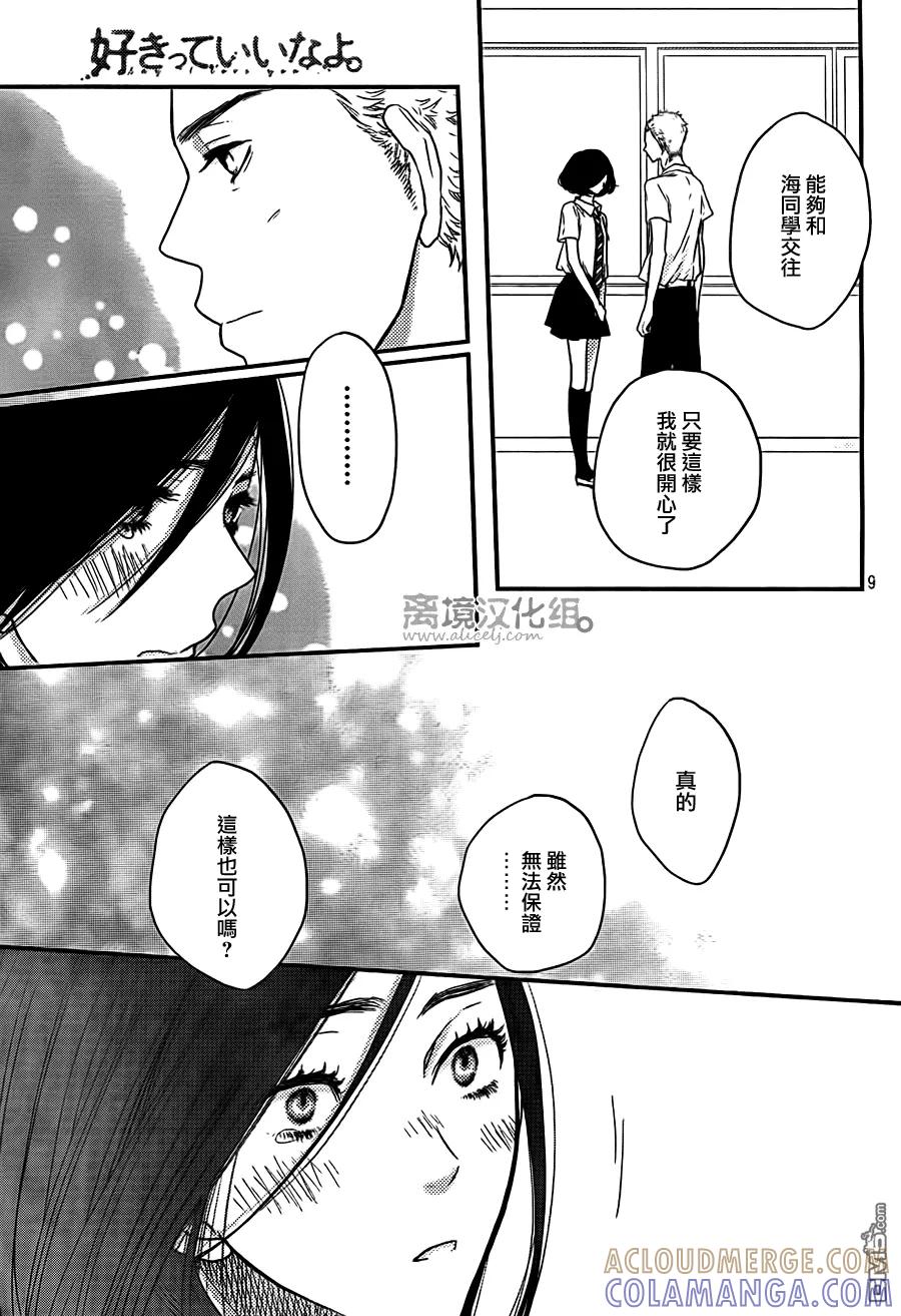 《只要你说你爱我》第50话 第11页