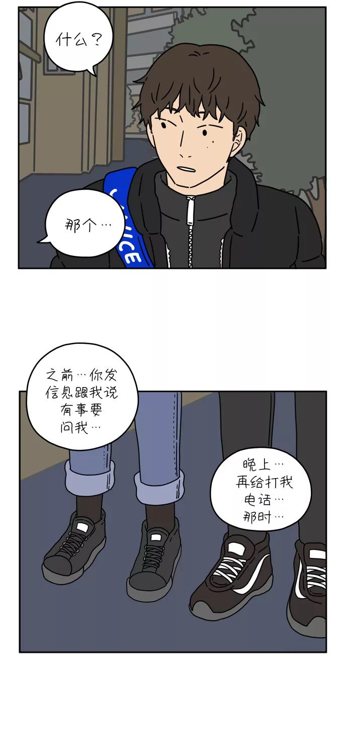 《29岁的我们》[第32话] 我太容易陷入爱情了（下） 第26页