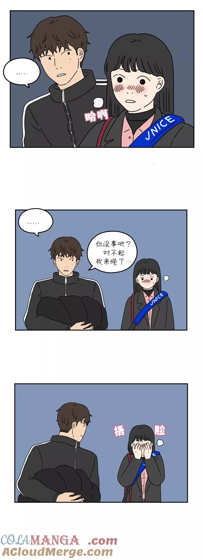 《29岁的我们》[第32话] 我太容易陷入爱情了（下） 第11页