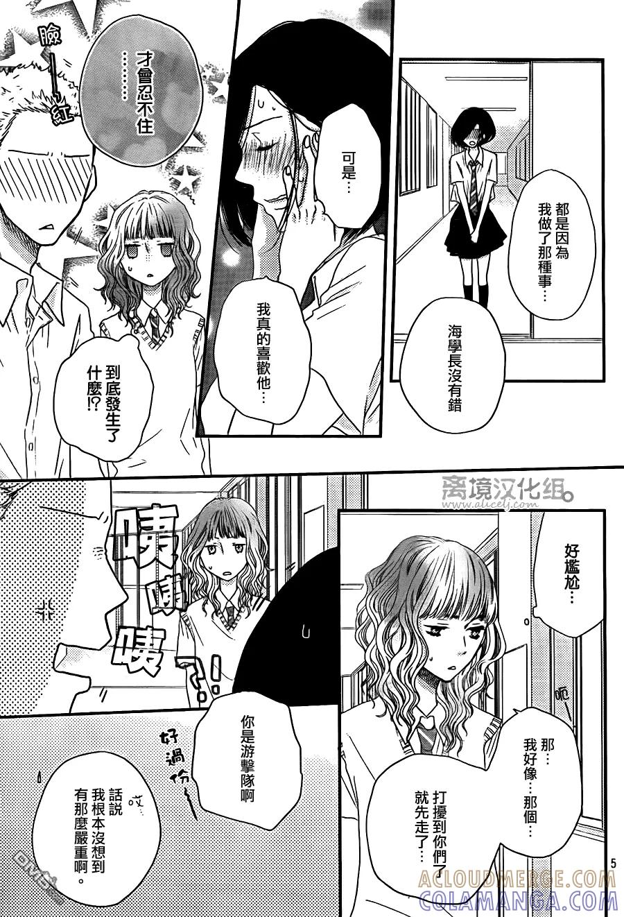 《只要你说你爱我》第50话 第7页