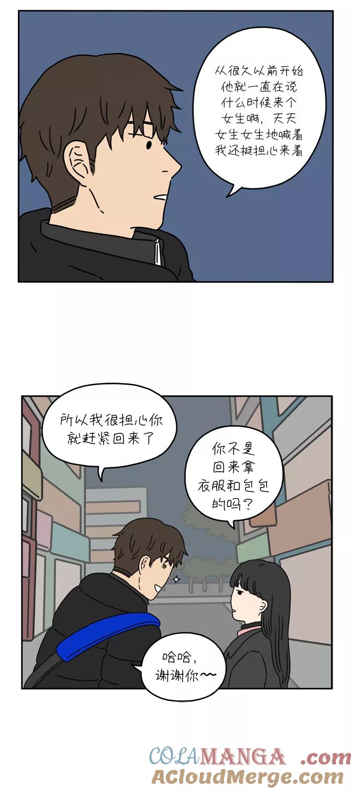 《29岁的我们》[第32话] 我太容易陷入爱情了（下） 第17页