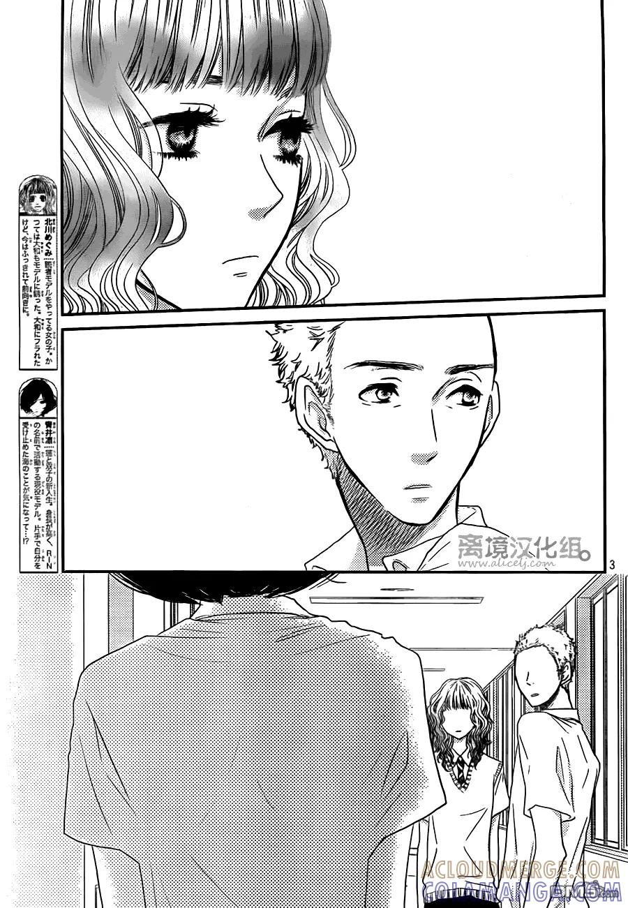 《只要你说你爱我》第50话 第5页