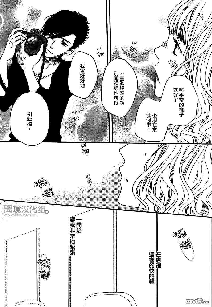 《只要你说你爱我》第50话 第30页