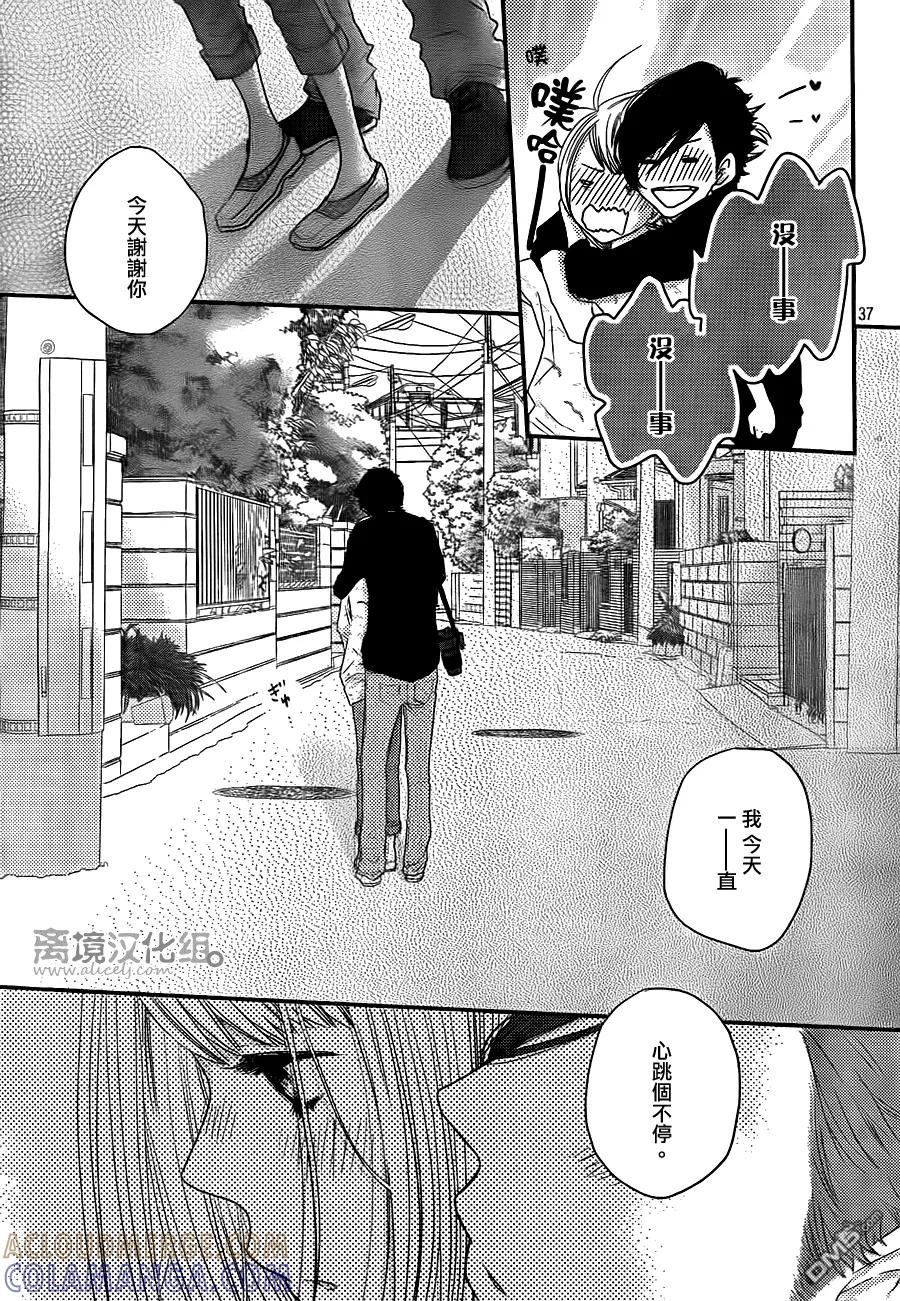 《只要你说你爱我》第50话 第39页