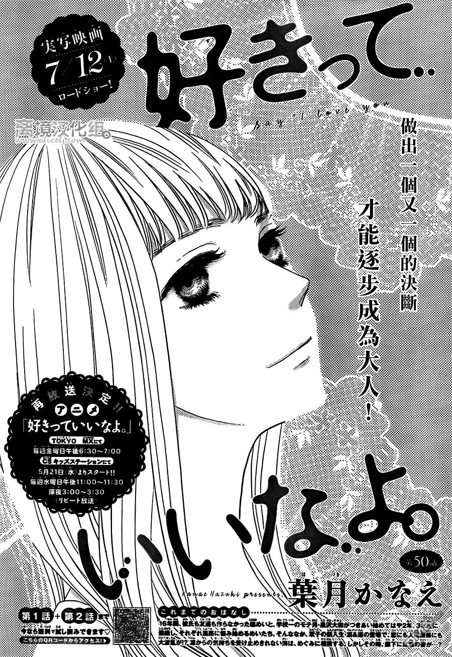 《只要你说你爱我》第50话 第4页
