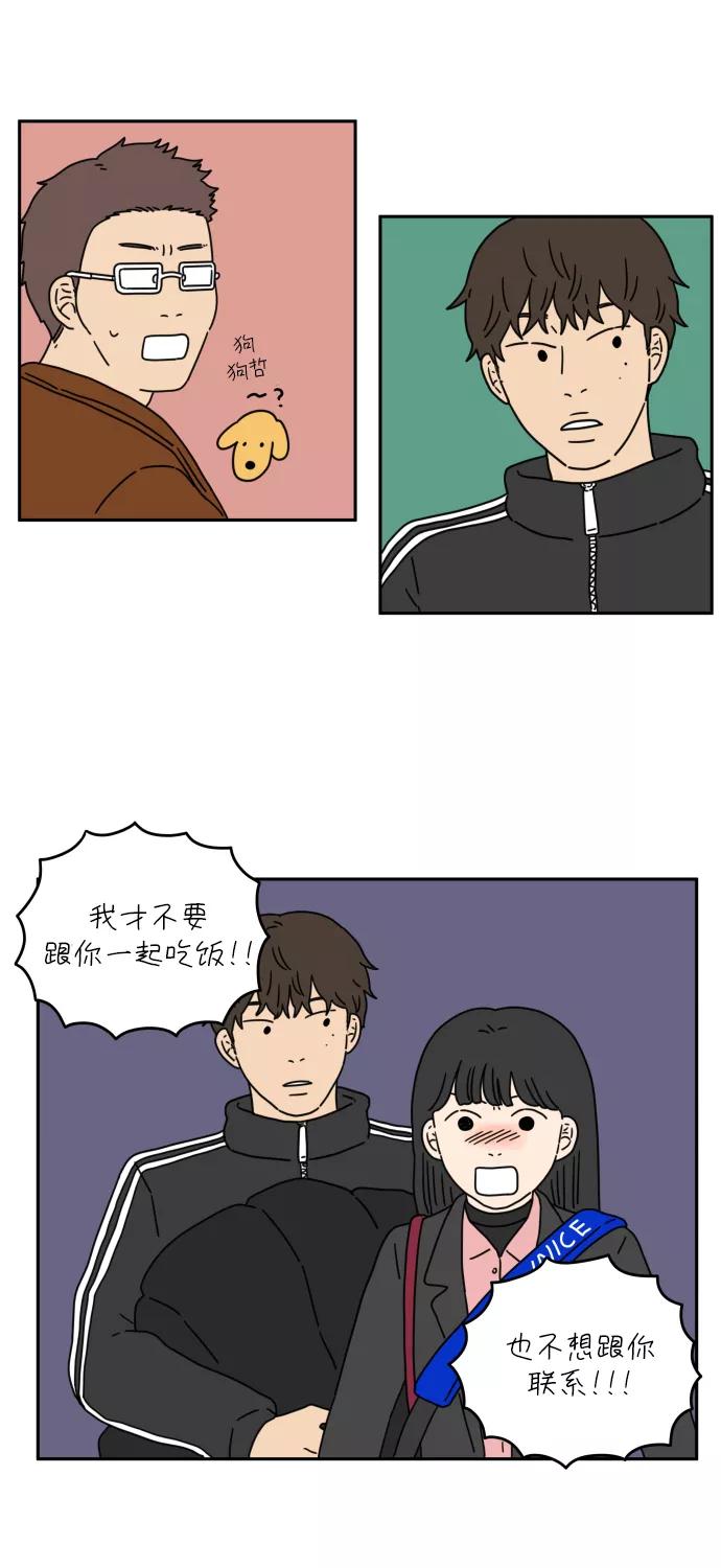 《29岁的我们》[第32话] 我太容易陷入爱情了（下） 第6页