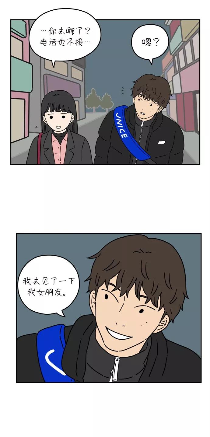 《29岁的我们》[第32话] 我太容易陷入爱情了（下） 第18页
