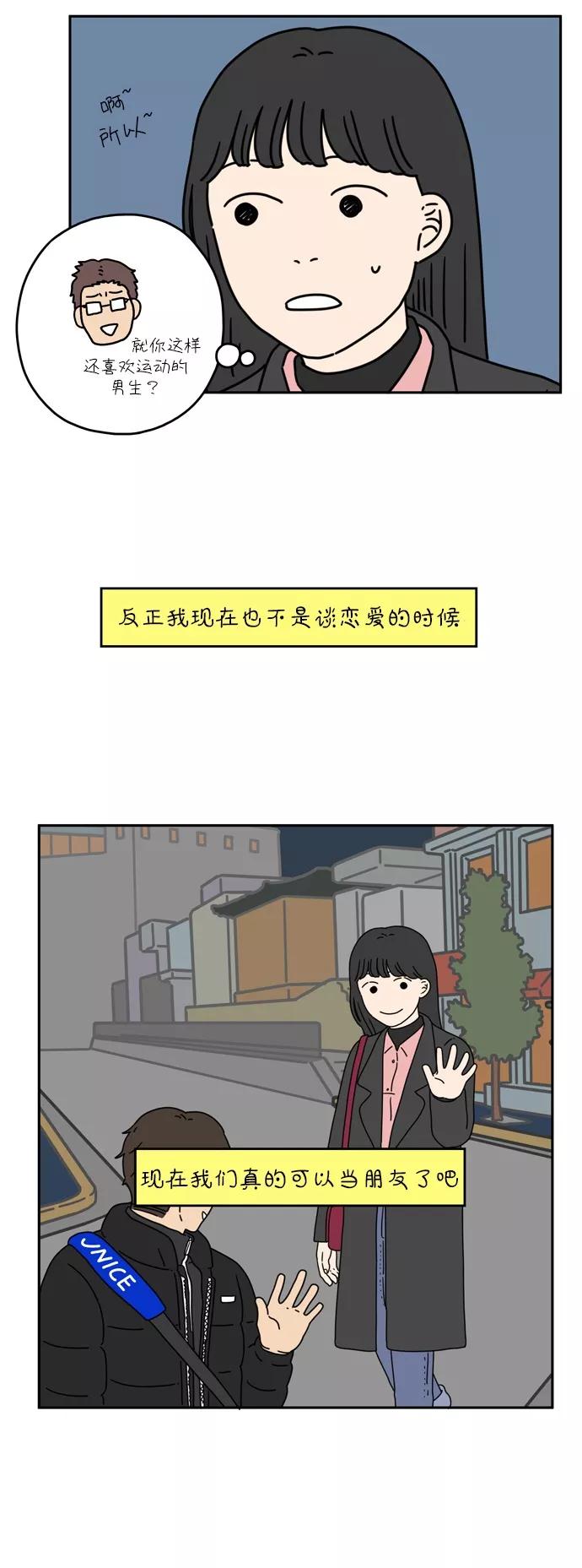 《29岁的我们》[第32话] 我太容易陷入爱情了（下） 第34页