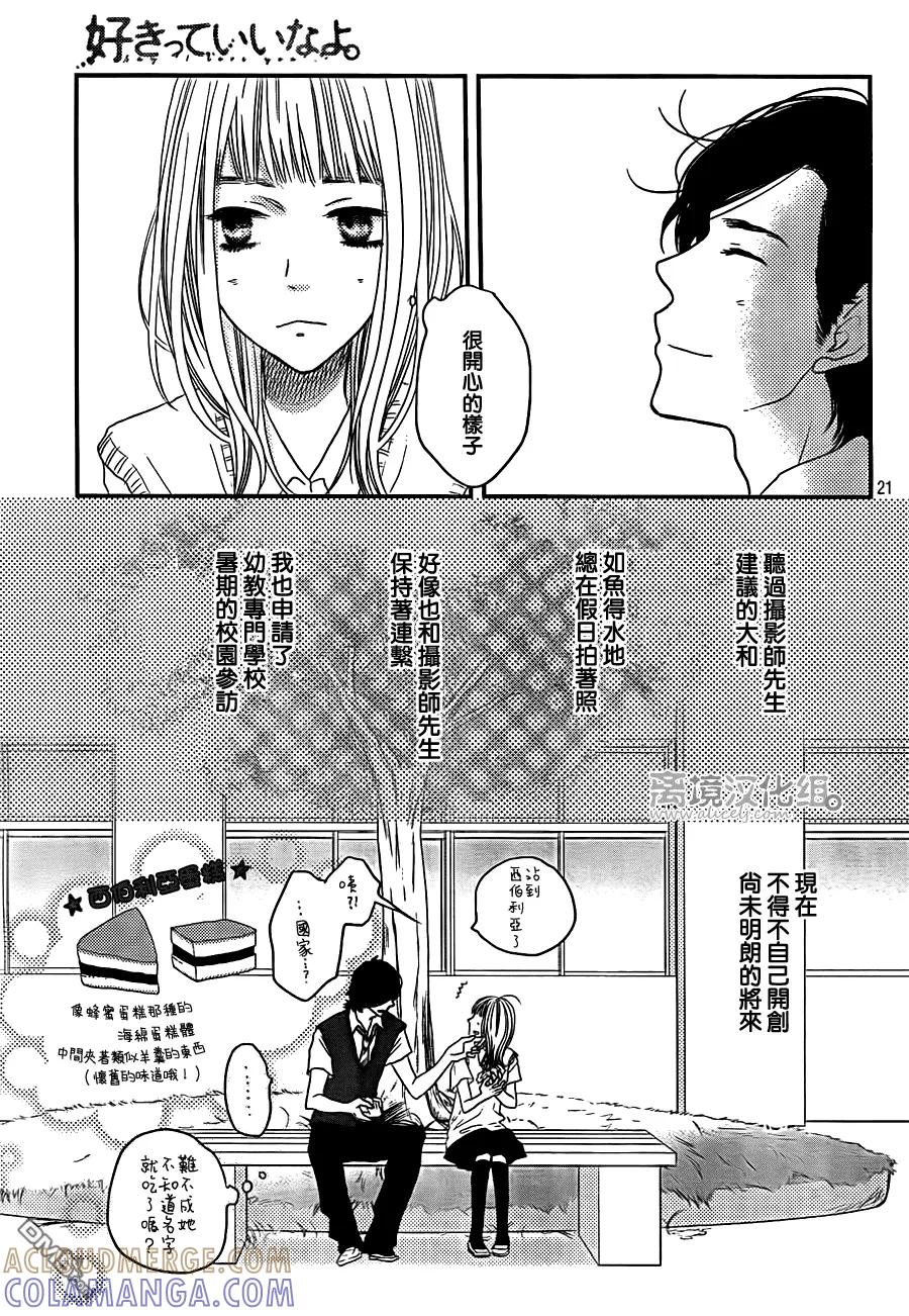 《只要你说你爱我》第50话 第23页