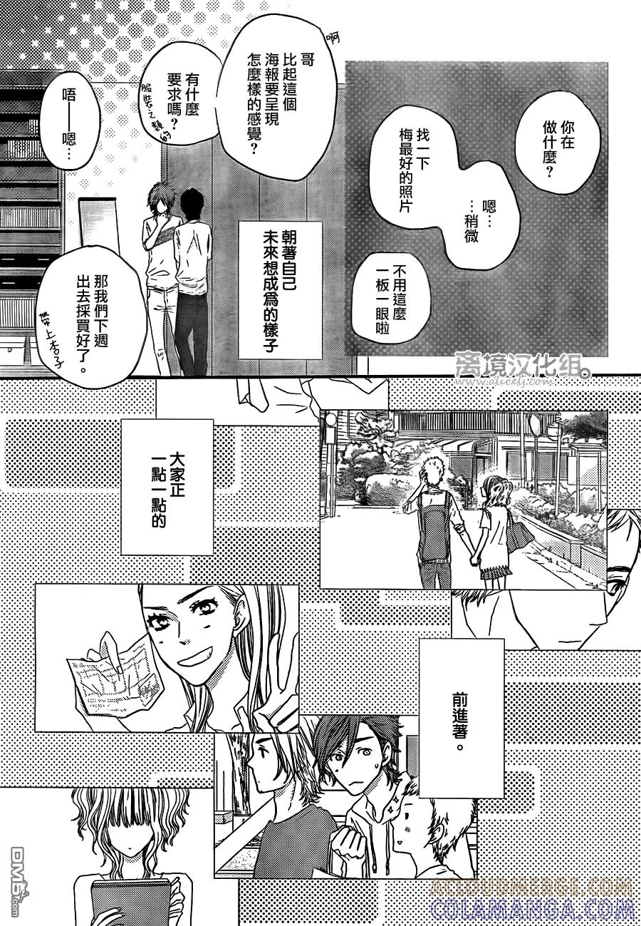 《只要你说你爱我》第50话 第25页