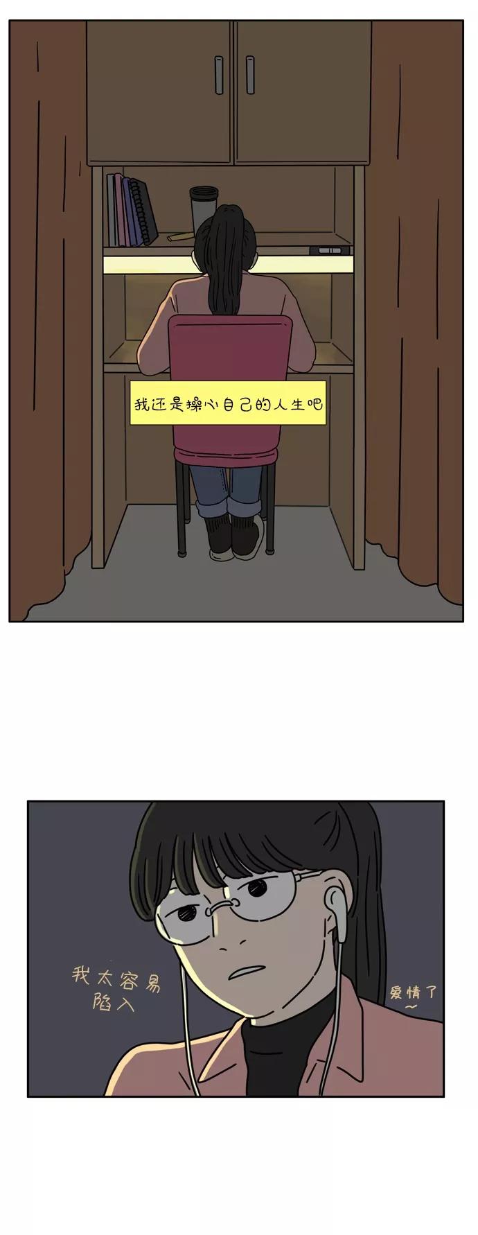 《29岁的我们》[第32话] 我太容易陷入爱情了（下） 第40页