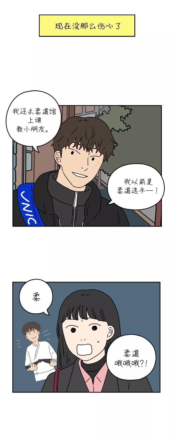 《29岁的我们》[第32话] 我太容易陷入爱情了（下） 第32页