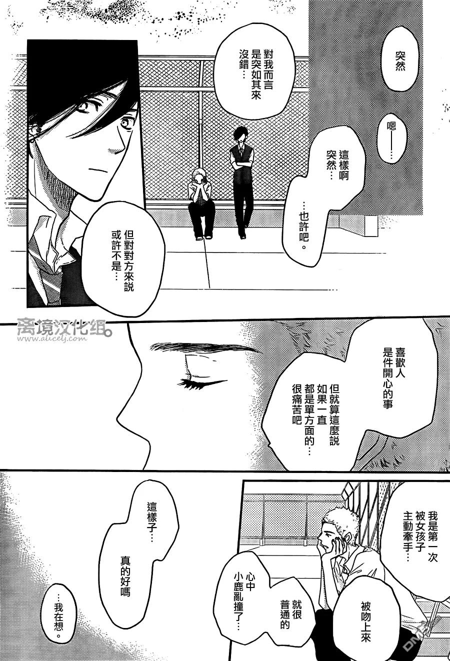 《只要你说你爱我》第50话 第16页