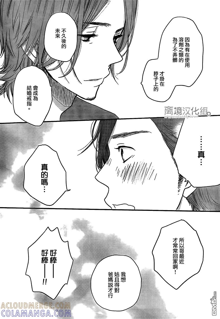 《只要你说你爱我》第50话 第35页