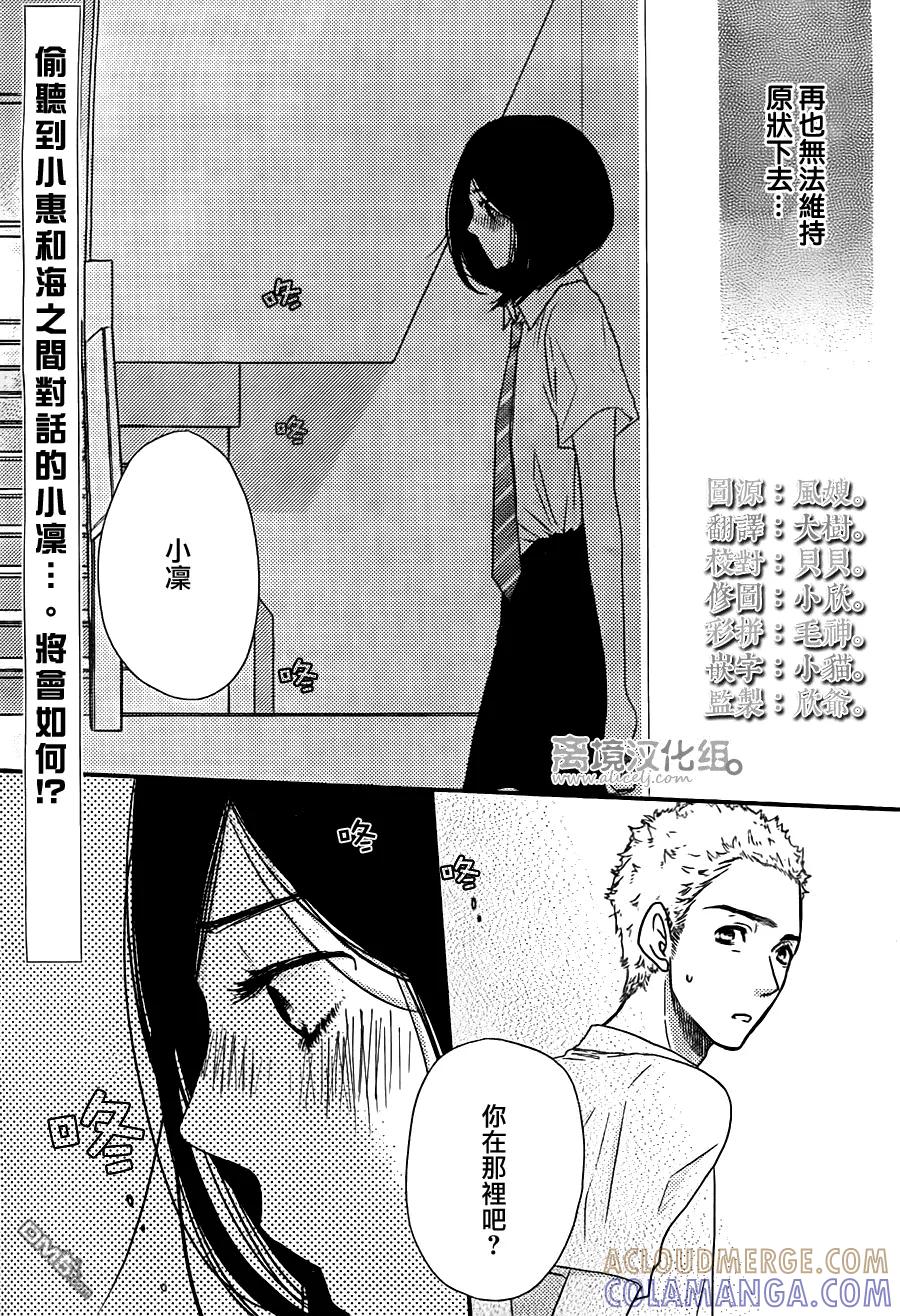 《只要你说你爱我》第50话 第3页