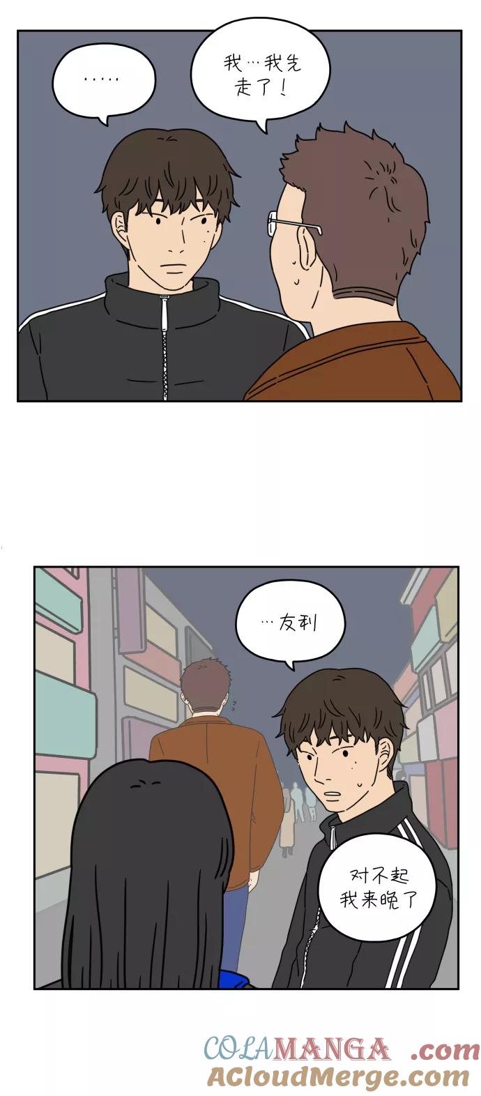 《29岁的我们》[第32话] 我太容易陷入爱情了（下） 第3页
