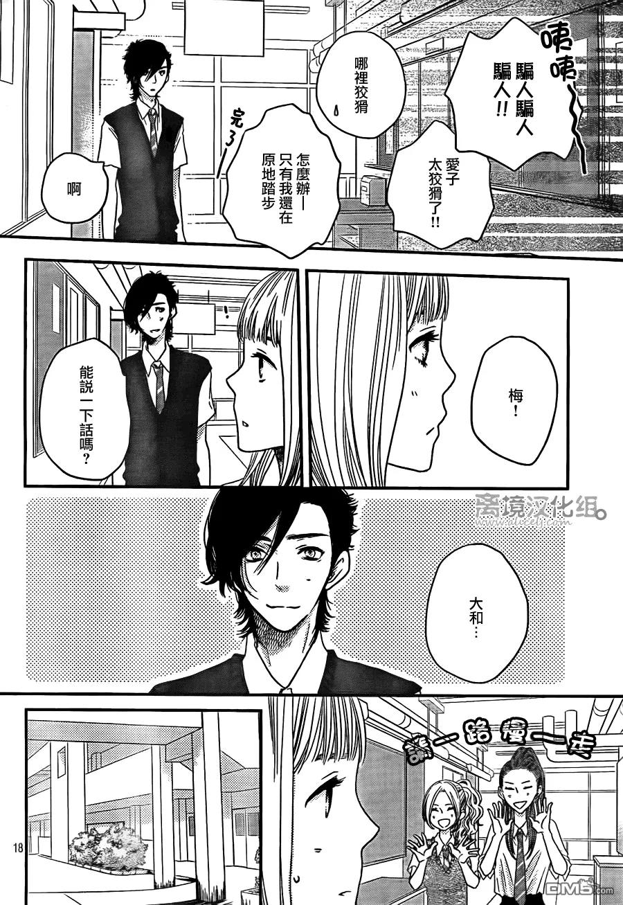 《只要你说你爱我》第50话 第20页