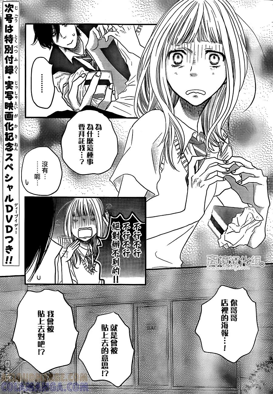 《只要你说你爱我》第50话 第21页