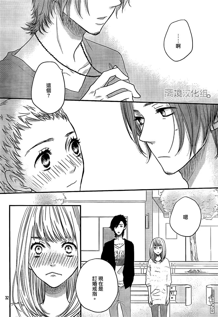 《只要你说你爱我》第50话 第34页