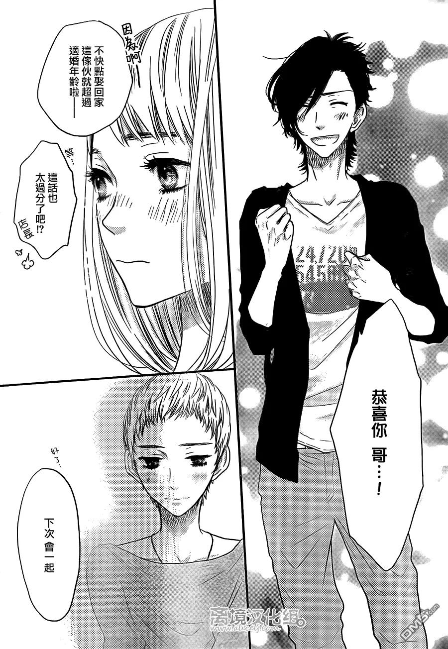 《只要你说你爱我》第50话 第36页
