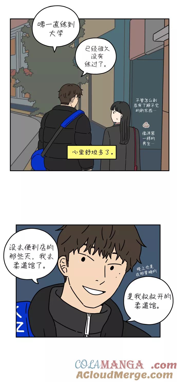 《29岁的我们》[第32话] 我太容易陷入爱情了（下） 第33页