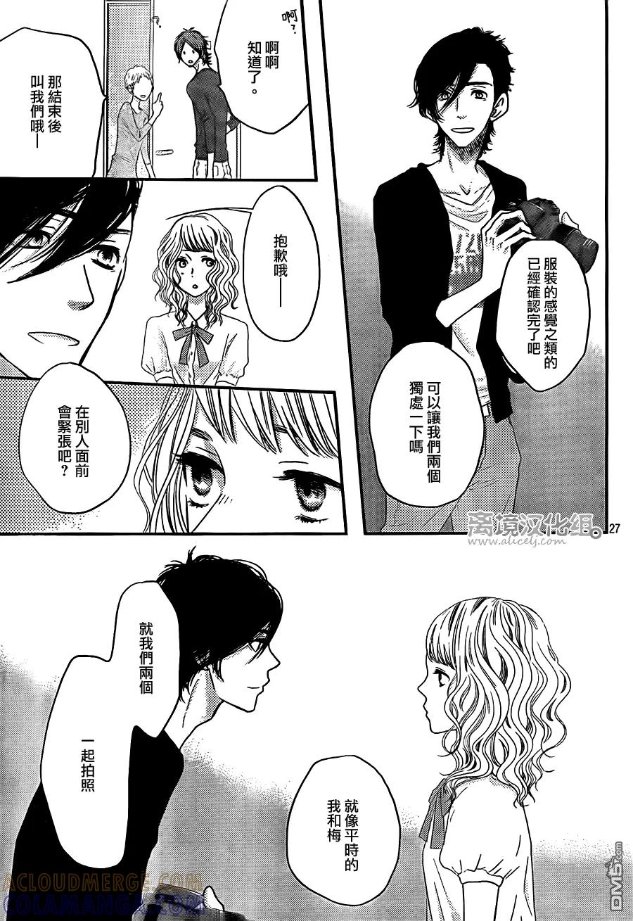 《只要你说你爱我》第50话 第29页