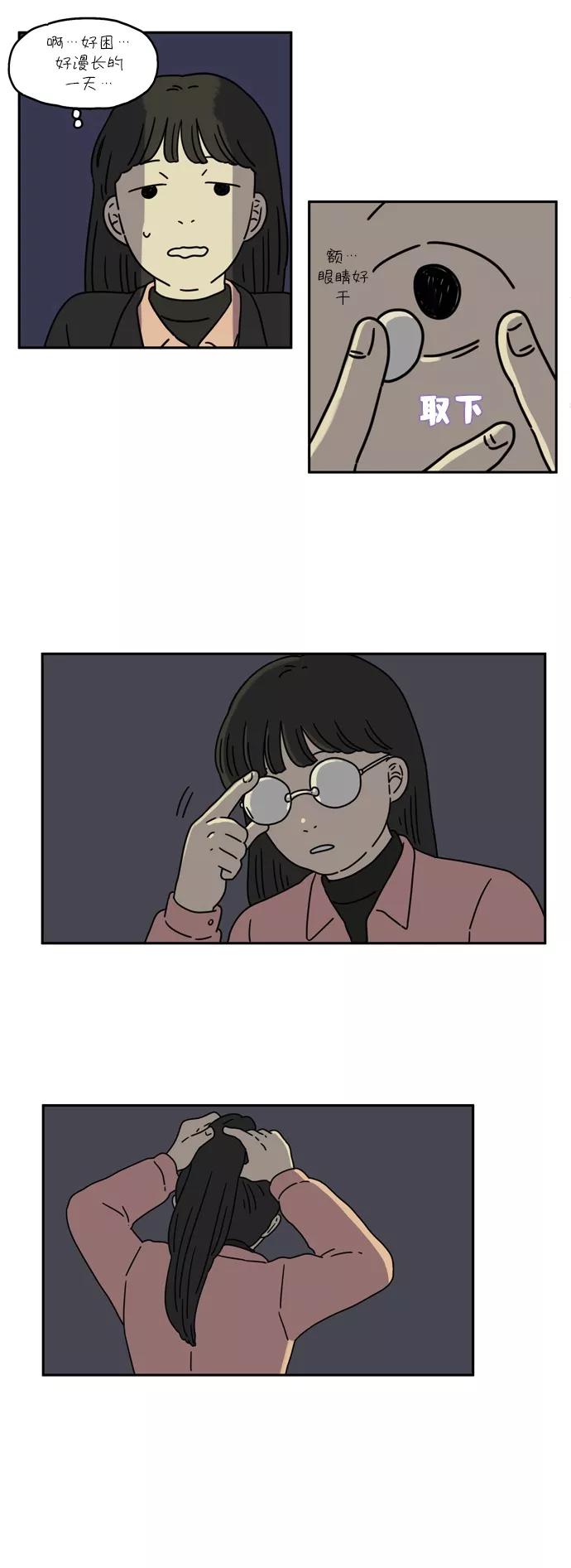 《29岁的我们》[第32话] 我太容易陷入爱情了（下） 第38页