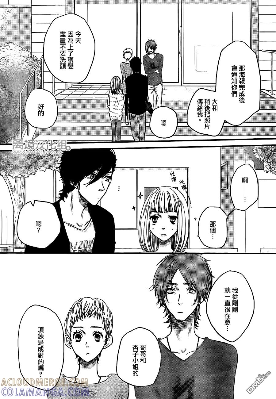《只要你说你爱我》第50话 第33页