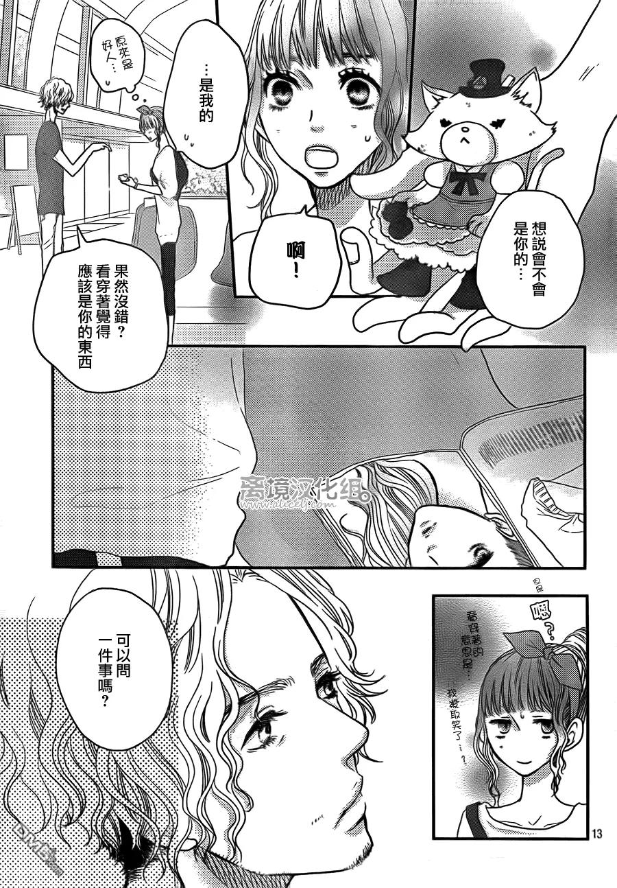 《只要你说你爱我》第51话 第14页