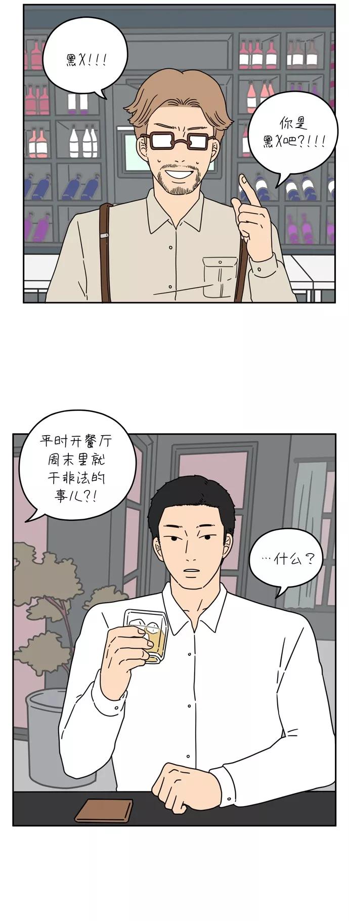 《29岁的我们》[第33话] 美好的一天（上） 第36页