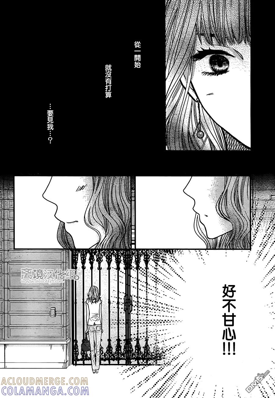 《只要你说你爱我》第51话 第27页