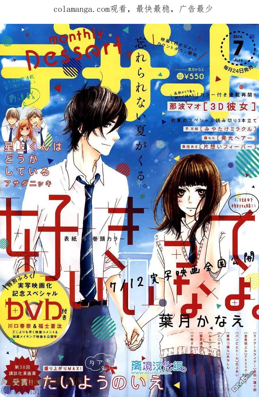 《只要你说你爱我》第51话 第1页