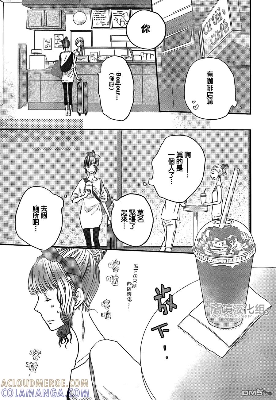 《只要你说你爱我》第51话 第9页