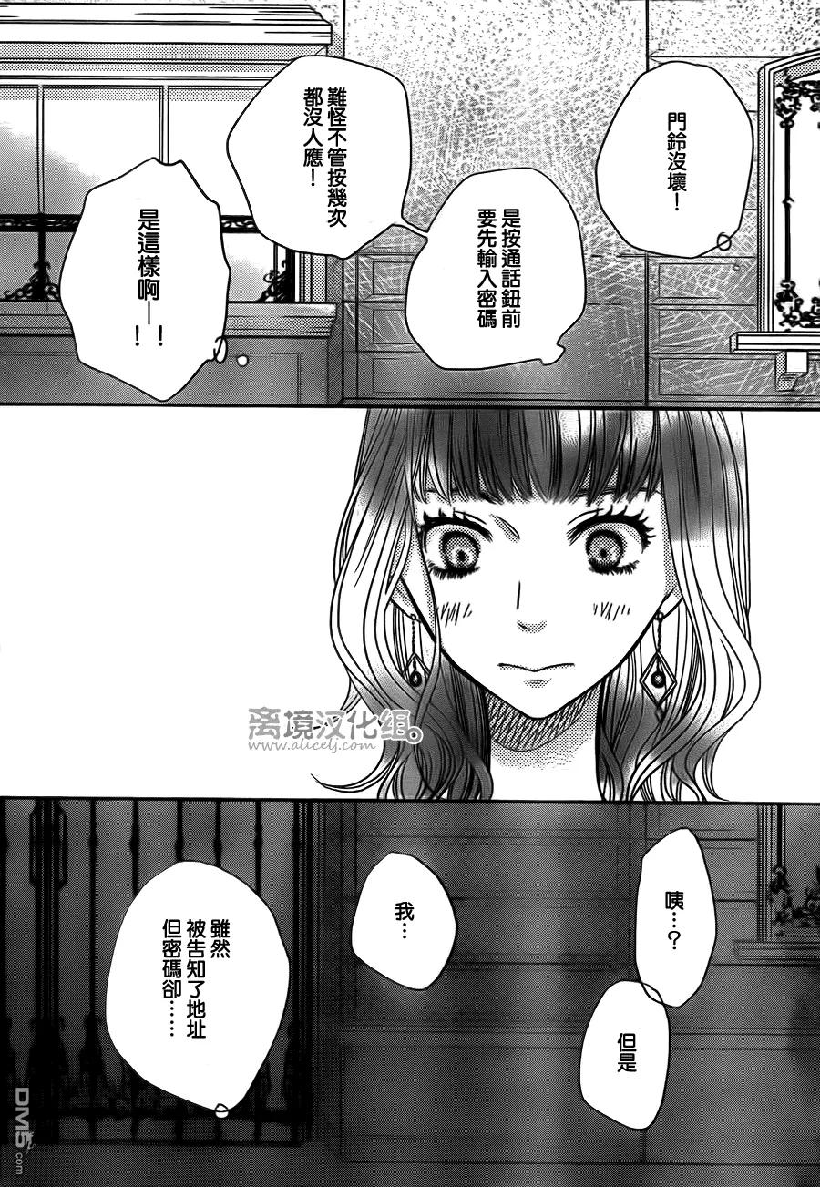 《只要你说你爱我》第51话 第26页