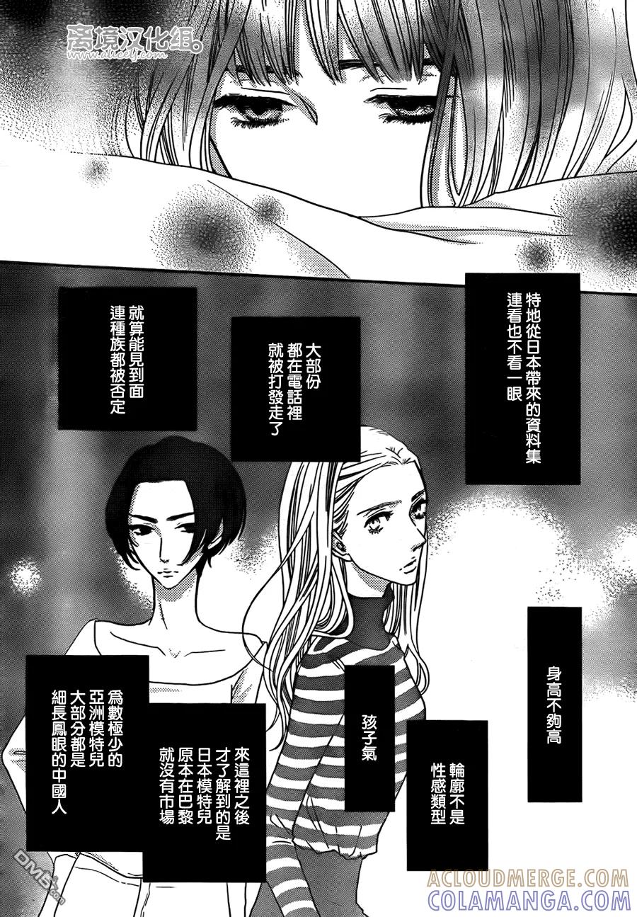 《只要你说你爱我》第51话 第33页