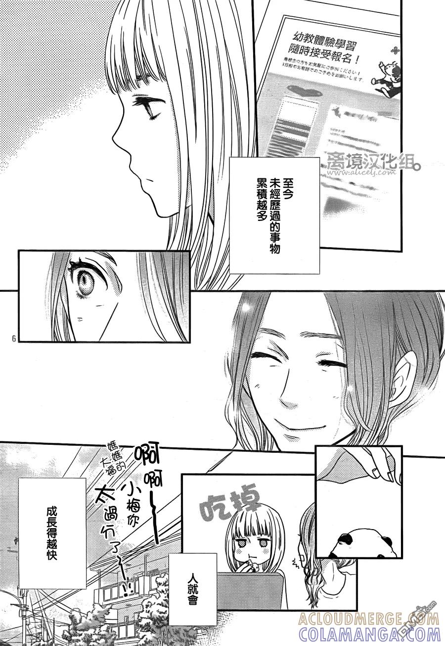 《只要你说你爱我》第51话 第7页