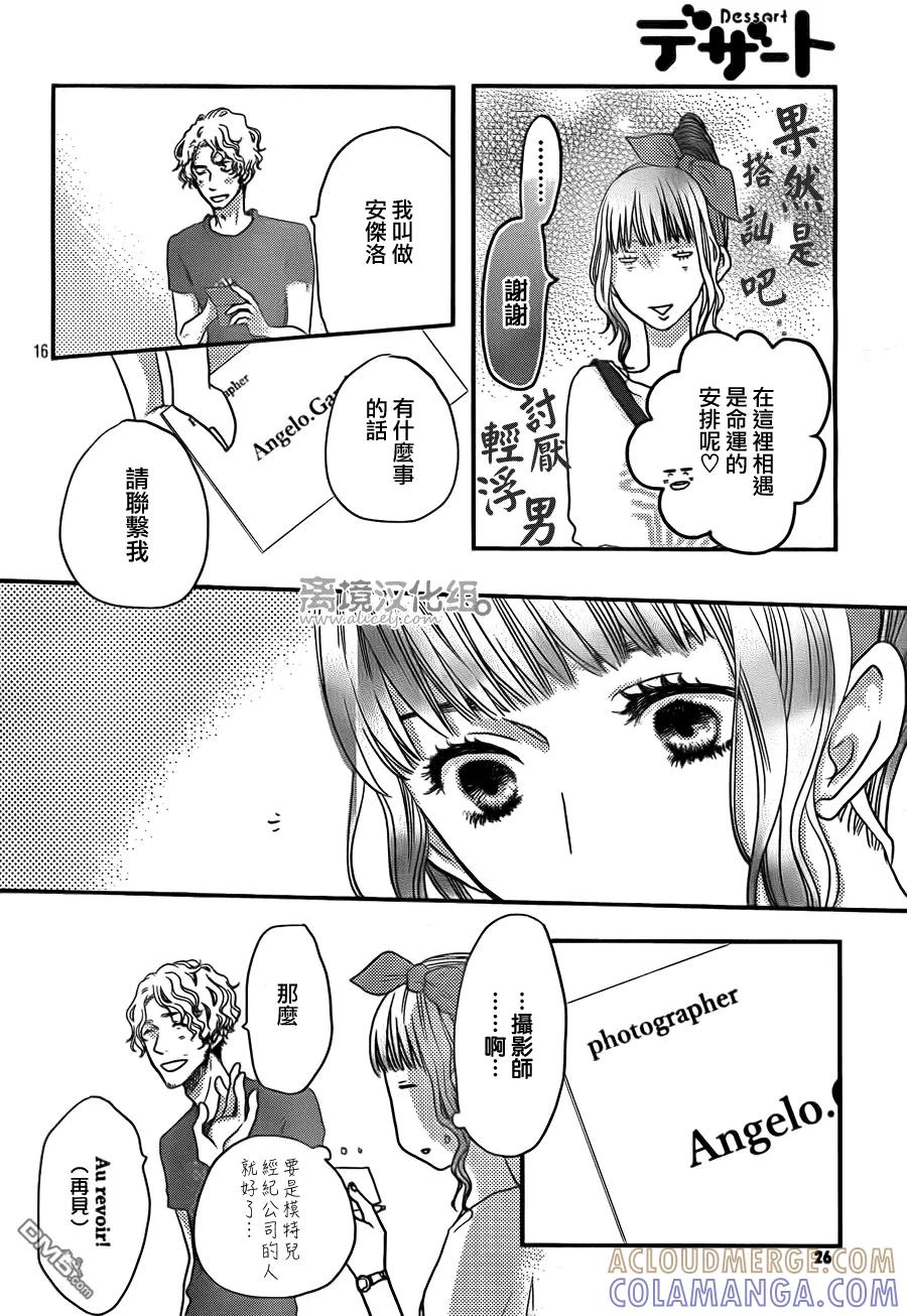 《只要你说你爱我》第51话 第17页