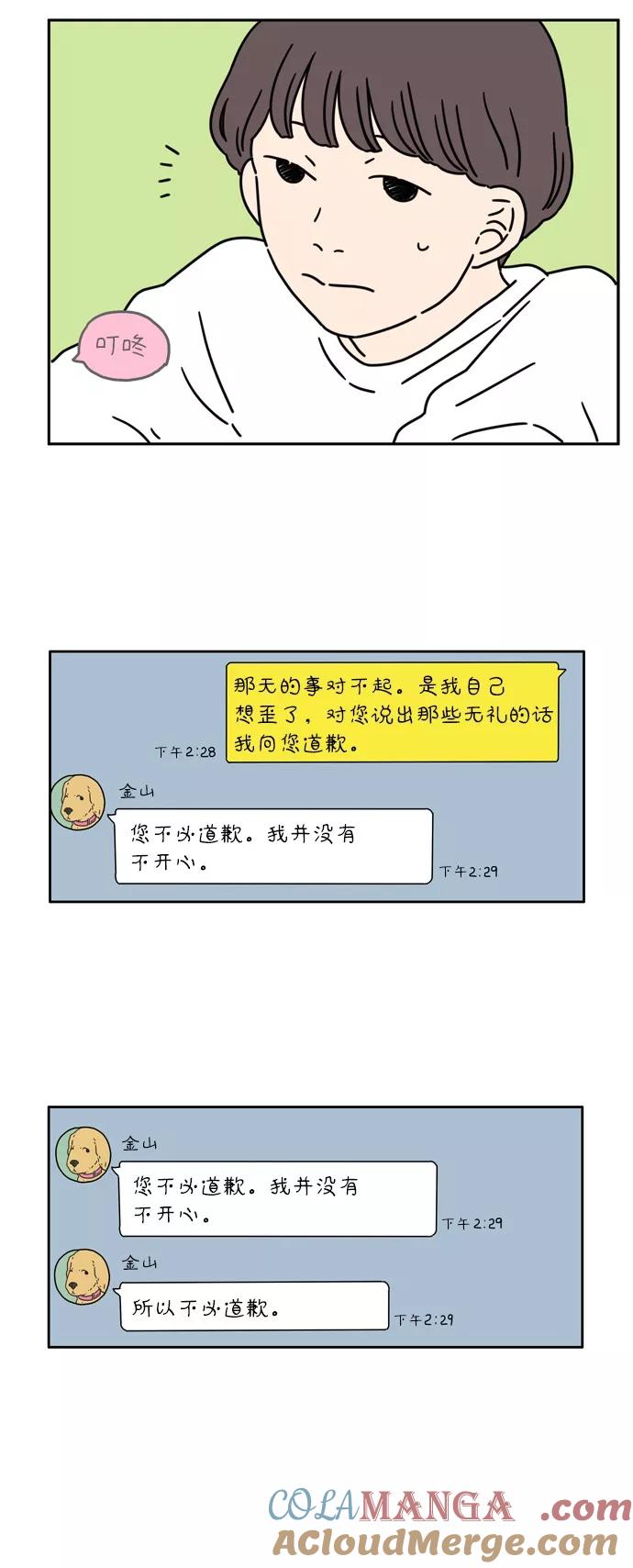 《29岁的我们》[第33话] 美好的一天（上） 第21页