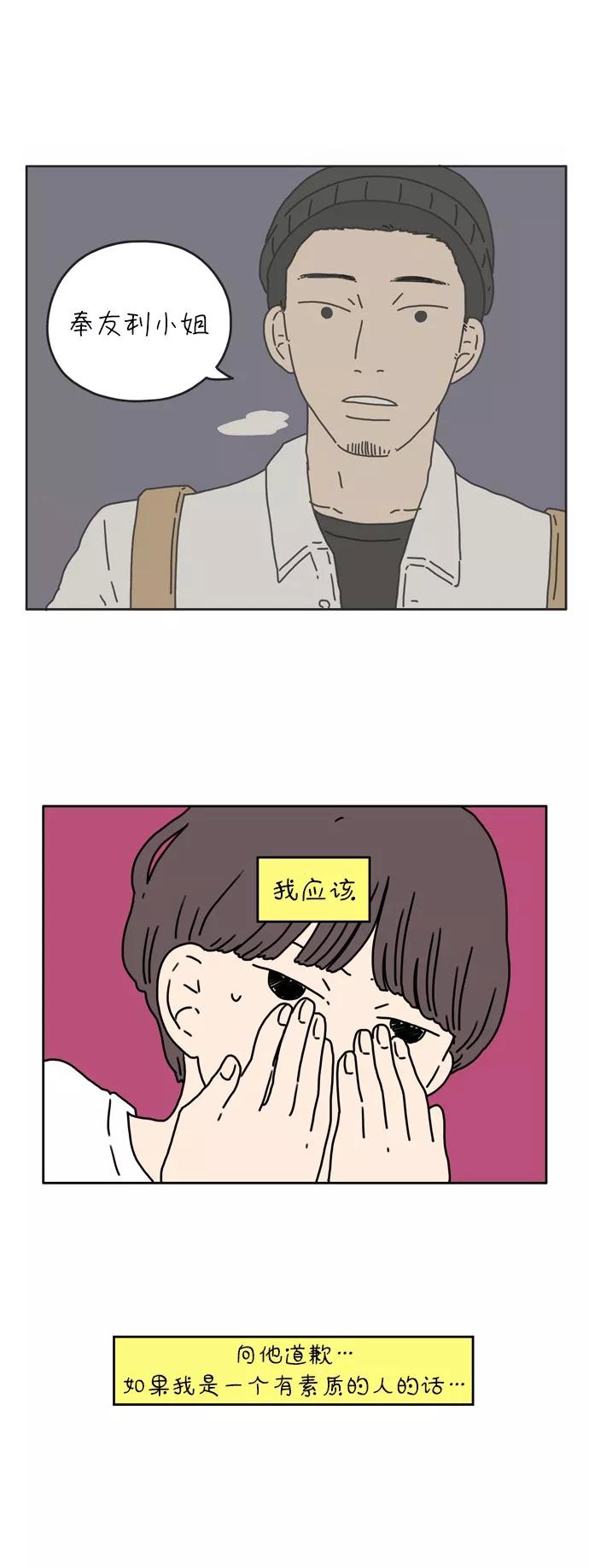 《29岁的我们》[第33话] 美好的一天（上） 第16页