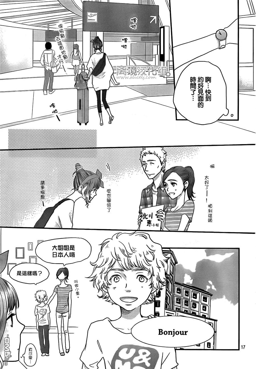 《只要你说你爱我》第51话 第18页