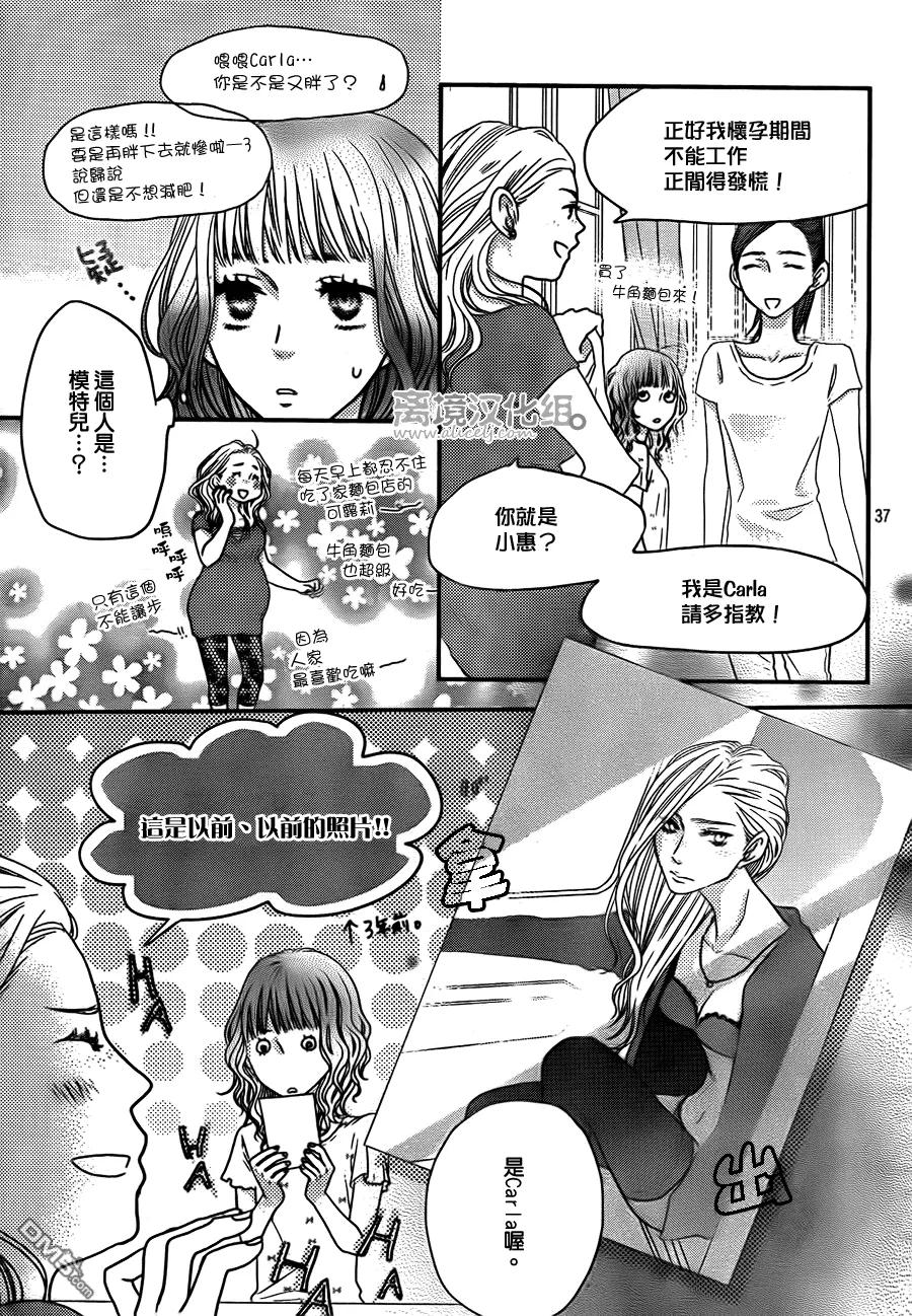 《只要你说你爱我》第51话 第38页