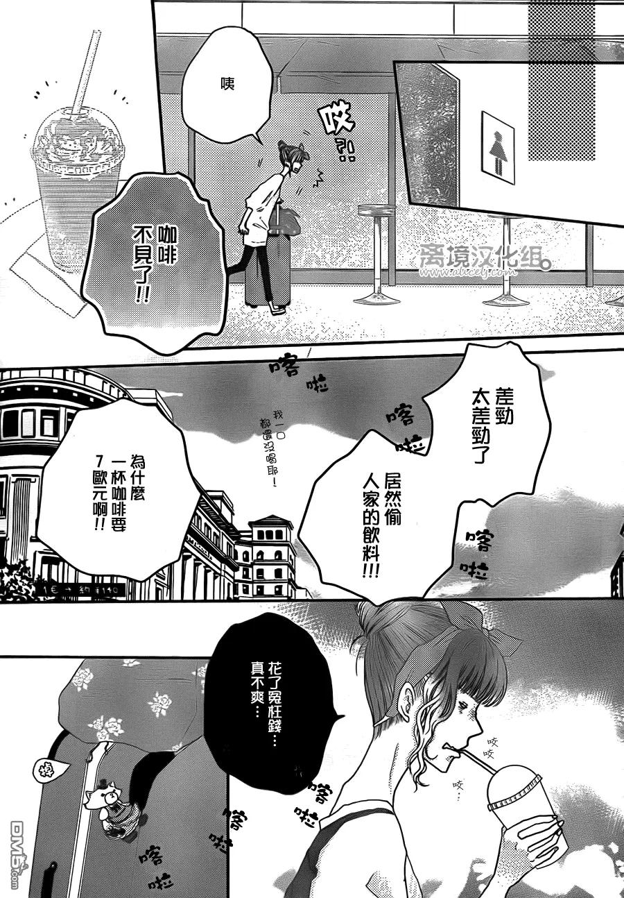 《只要你说你爱我》第51话 第10页